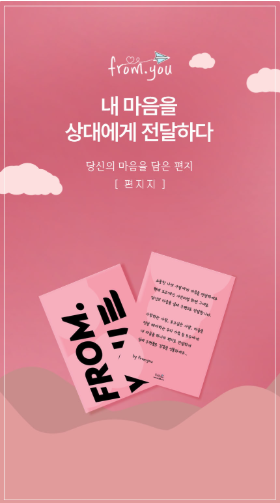 핑크프롬유.png 핑크프롬유.png